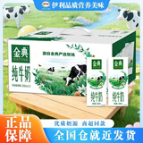 伊利金典纯牛奶250ml*12盒整箱 3.6g蛋白 商超同款礼盒 部分地区清仓