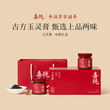 喜纯玉灵膏朱颜礼盒西洋参龙眼肉养生滋补礼品节日送女友妈妈长辈