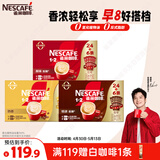 雀巢（Nestle）【樊振东同款】1+2原味特浓奶香速溶咖啡三合一冲调饮品90条