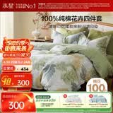 水星家纺四件套床上纯棉100%全棉透气床单被套双人1.8米x2米床叶青颜家居馆