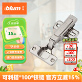 百隆（BLUM）奥地利进口快装阻尼铰链静音缓冲衣橱柜铰链CLIP 100°五金配件 CLIP100°快装铰链/全盖
