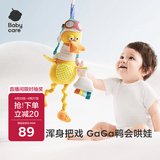 babycare米斯提鸭婴儿挂件推车载玩偶毛绒玩具宝宝哄睡安抚床挂新生儿床铃