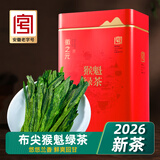 徽之元猴魁绿茶2026年新茶太平布尖茶叶自己喝1915礼盒雨前高山春茶200g