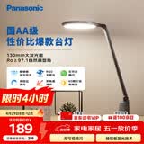 松下（Panasonic）护眼灯AA级 学习台灯 学生宿舍卧室 致飒黑色款