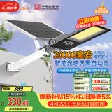 佛山照明太阳能户外照明灯庭院灯农村路灯昊辉20000Mah+照约120㎡