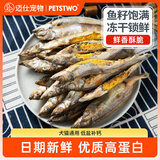 PETSTWO多春鱼冻干猫零食小鱼干营养补充营养补钙满籽猫咪零食猫粮 多春鱼冻干150g