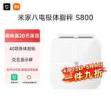 米家小米智能八电极体脂秤S800 体重管理家用体重秤电子秤双频精准检测 蓝牙连接/支持安卓&iOS/双接