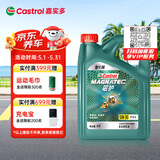 嘉实多（Castrol）磁护智E版 全合成机油 润滑油 5W-30 SP 4L 汽车保养