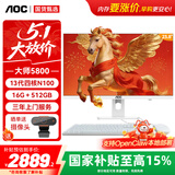 AOC一体机电脑台式23.8英寸国家补贴大师5800 办公商用家用学习电脑(13代N100 16G 512GB 小艾智能)白