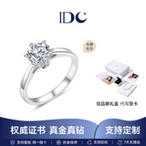 IDC河南人工培育钻石18K金求婚戒指经典六爪铂金1克拉钻戒送老婆礼物 PT950铂金【D色/VS1/NGTC+NGTC双证书】 30分【重金版】