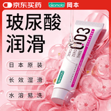 冈本（OKAMOTO）003人体免洗润滑液15ml 水溶性玻尿酸润滑油 成人房事情趣用品