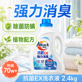 花王（KAO）一匙灵洗衣液4.8斤 抗菌EX(除菌除螨除垢) 洗衣精 深层洁净