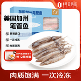 一诺美国加州原料一次冻笔管鱼1360g  零添加保水剂 鱿鱼海兔