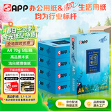 APP 金光APP清风纸悦美印70g A4清风复印纸 清风A4打印纸整箱500张/包5包/箱2500张