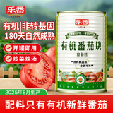 乐番【烹饪罐头】【新疆有机番茄块】400g*6整箱 老人孕妇番茄罐头