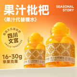应季物语罐头中秋水果罐头枇杷罐头390g*2罐 新鲜果肉玻璃瓶即食果汁罐头