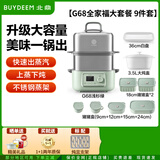 北鼎（Buydeem）官方G68电蒸锅  家用不锈钢电炖锅G68 升级大容量多功能蒸锅 大号多功能预约定时蒸炖一体锅蒸汽锅 14L G68【全家福大套餐】浅杉绿
