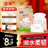 洁柔抽纸 粉Face3层120抽*3包 柔韧细滑 100%原生木浆 可湿水面巾纸