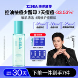 海洋至尊净颜精准祛痘精华乳100g去痘闭口控油修护肌肤礼物