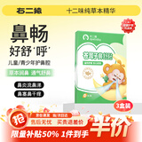 右二猿苍耳子鼻舒贴30贴 婴幼儿童换季花粉过敏鼻炎鼻塞流感流涕通气贴