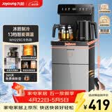 九阳（Joyoung）茶吧机烧水壶电热水壶京东自营双保温防干烧远程遥控抗菌饮水机家电 WH225(C)【冷热款】