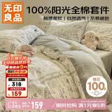 无印良品100%纯棉床上四件套1.5/1.8米双人床上用品全棉床单被套200*230cm