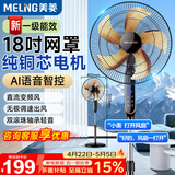 美菱（MeiLing）电风扇/落地扇【1级能效+直流变频+纯铜电机】大风量可升缩AI语音遥控铝叶触屏款MPF-DL16618ZR