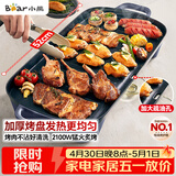 小熊（Bear）烤肉电烤盘 烤盘家用一体烤肉锅 52cm加大烤盘 2100W速烤 轻油少烟不沾烧烤电烤炉DKL-E20U1