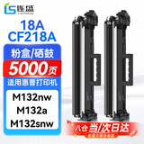 连盛适用 惠普CF218A硒鼓 HP cf218a粉盒 m132nw M104a m132snw打印机硒鼓M132a M104w  墨盒 高清版 2支装
