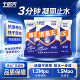 千居美堵漏王 补漏防漏速干水泥下水管卫生间水管材料水不漏堵漏宝 1袋
