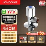九牧（JOMOO）角阀加厚黄铜冷热水器马桶家用加长三角阀八字阀止水阀门开关