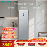 西门子（SIEMENS）306L三门冰箱 小冰箱风冷无霜 锁水保鲜 冷鲜空间 双效过滤 KG32HA26EC 国家补贴