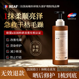 beaf法国进口护发素柔顺干枯毛躁修复顺滑蛋白营养留香晒后修护400ml