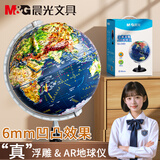 晨光（M&G） 浮雕AR地球仪教学3D立体学生高清卫星智能语音台灯大号开学季益智文具生日六一儿童节礼物摆件 【6mm高浮雕】20cm（360°+三色灯+AR)