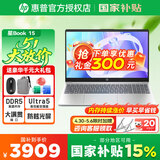 惠普（HP）【国家补贴】星Book14/星Book15 超轻薄便携本 14/15英寸办公设计游戏学生网课Pro笔记本电脑 【15英寸酷睿高性能】Ultra5-125H/16G/512G