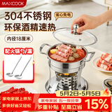 美厨（MAXCOOK）304不锈钢火锅 酒精炉小火锅干锅固液体通用配火锅勺18cm MCT3096