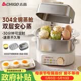 志高（CHIGO）煮蛋器 蒸蛋器 旋钮定时自动断电2026款 双层蒸煮鸡蛋神器0涂层不锈钢轻食机小型电蒸锅煮锅一体机