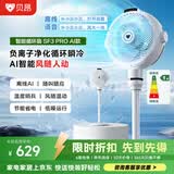 贝昂空气循环扇静音卧室客厅电风扇智能语音节能大风力直流变频家用风扇台式桌面电风扇3D摇头 SF3 Pro功能升级【支持鸿蒙智联】