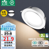 雷士（NVC）LED筒灯客厅卧室过道嵌入式二级能效全铝漆白9瓦正白开孔95-100mm