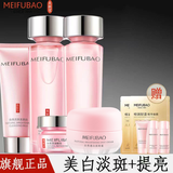 美肤宝护肤品套装美白补水清爽保湿提亮肤色淡化斑点去黄改善毛孔化妆品 洁面+水+乳+眼胶+霜