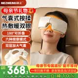 和正眼部按摩器按摩仪 热敷眼罩气囊全包裹揉捏护眼仪 生日礼物送男女朋友 母亲节礼物送妈妈送长辈