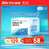 博士伦清朗舒适月抛型12片装隐形眼镜软性亲水接触镜100度