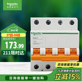 施耐德 家用微型断路器 空气开关  4P C50A 总闸空开EA9系列EA9AN4C50R