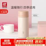 双立人（ZWILLING）保温杯男女大容量茶漏杯不锈钢水杯茶水分离家用便携 粉色420ml