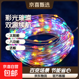 【京喜甄选】太阳能铜线灯LED八功能庭院装饰户外圣诞节日彩灯串 彩色 32米300灯-送太阳能板
