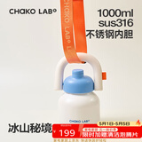 chakolab大容量夏季便携保温杯吸管水杯不锈钢户外杯保冰水杯子拎拎壶情侣 冰山秘境（含背带）1L