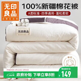 无印良品A类100%新疆棉花被子 春秋被芯棉被四季空调被 4斤 200*230cm