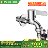 四季沐歌（MICOE）洗衣机水龙头加厚精铜主体 卫生间阳台拖把池4分水嘴单冷M-C300I