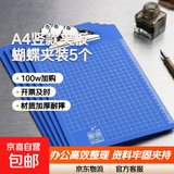 文件夹A4板夹 办公用品夹板写字板写字垫板菜单夹塑料夹子a5硬板夹纸板多功能资料餐厅 A4竖款 蝴蝶夹-5个