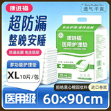 康进福50片成人护理垫60cm*90cm成人纸尿裤尿垫看护老人一次性隔尿垫 60*90 10片【医用特护款装】